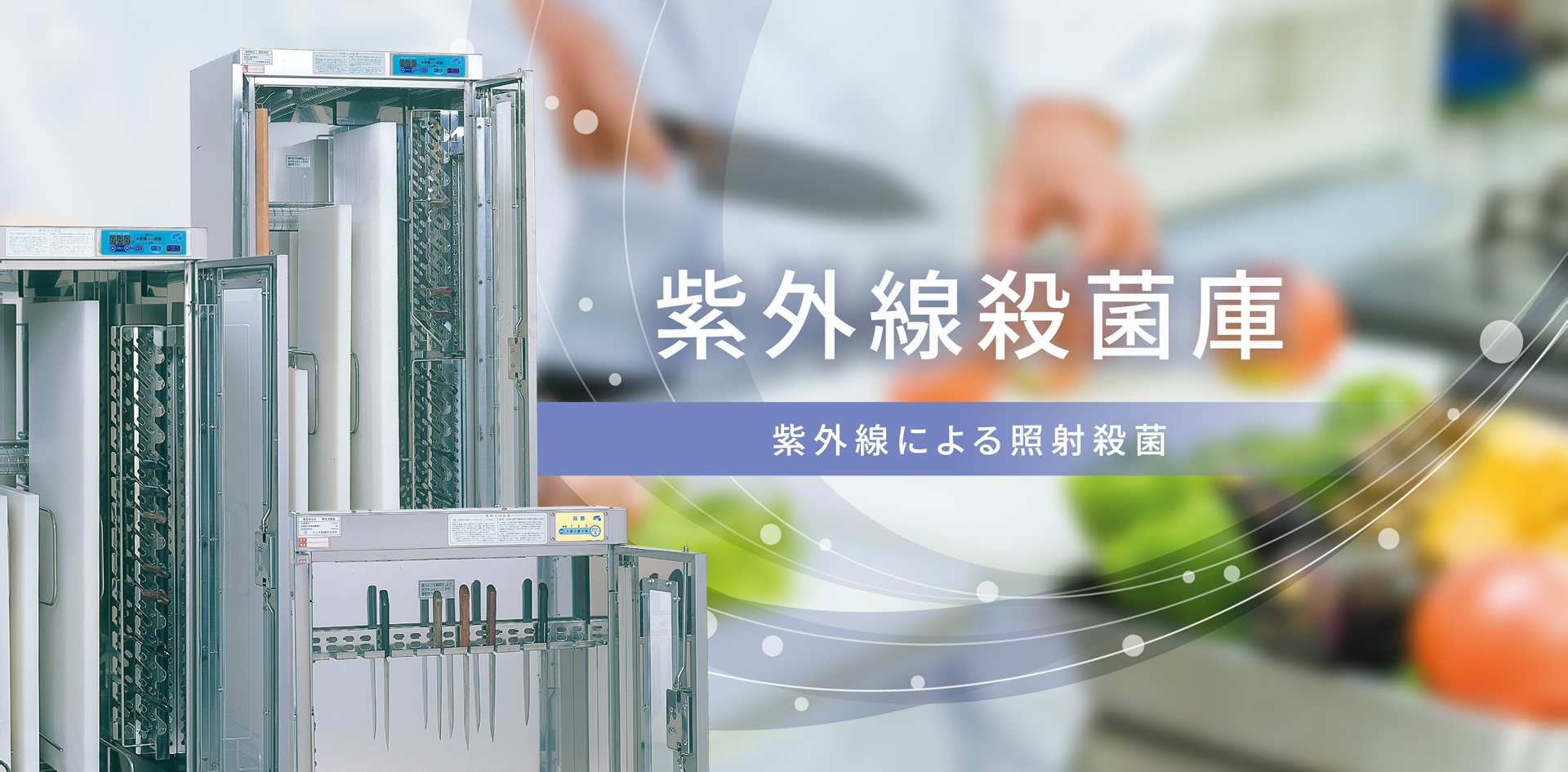 イシダ厨機株式会社
